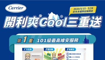 最新消息-好市多護照促銷”爽Cool三重送”