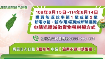 購買開利節能冷氣，享貨物稅減徵最高$2000!