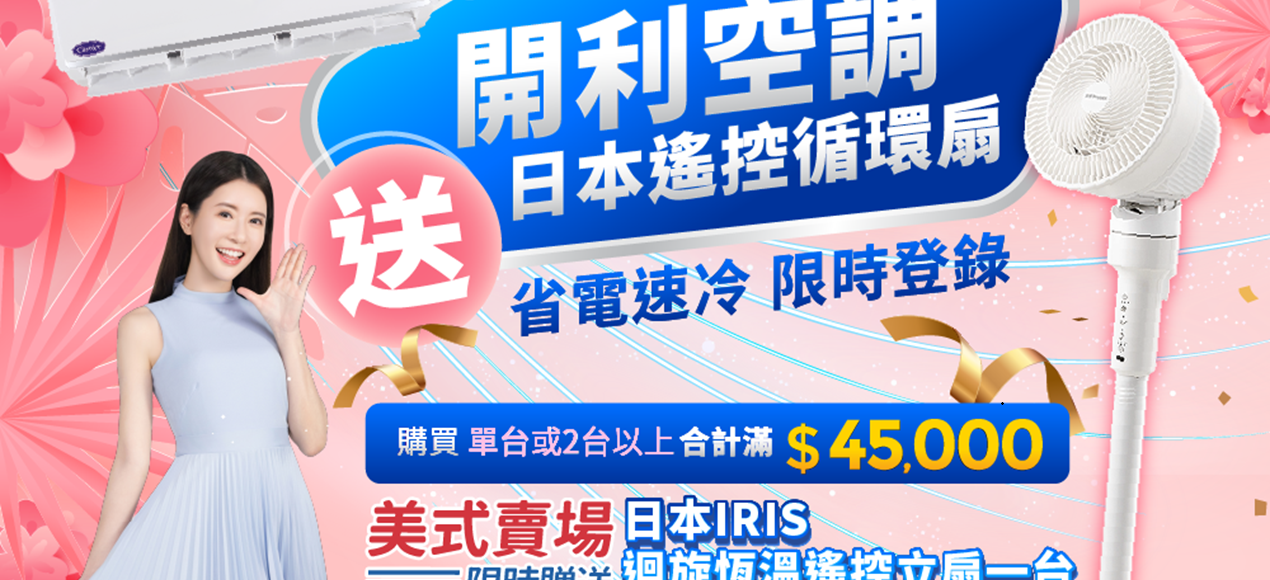 好市多雙11大促下殺!! 滿額登錄送立扇! 最高省$17000!(圖)